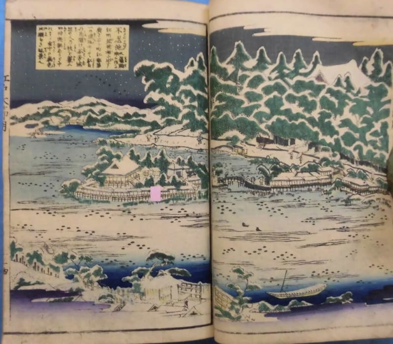 江戸大節用海内ニ冊 寛永元年1704年 多色刷り木版 日本国の歴史
