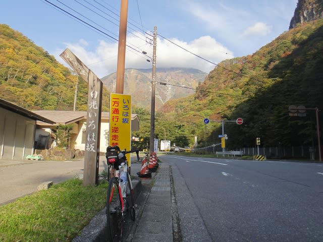 紅葉を見に 日光サイクリング ヒルクライム 日々平穏 Nb別館
