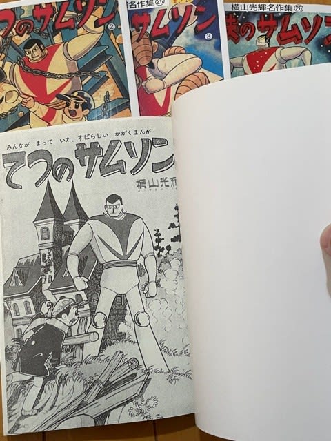 漫193 横山光輝BOXセット/鉄のサムソン・みどりの魔王・サンダー 漫193 横山光輝BOXセット/鉄のサムソン・みどりの魔王・サンダー