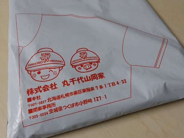 11枚目】山岡家のTシャツ - 旭山ら～めん通り