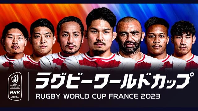 ラグビーワールドカップ2023 フランス大会 RWC2023 全記録 ラグビーワールドカップ2023 フランス大会 RWC2023 全記録