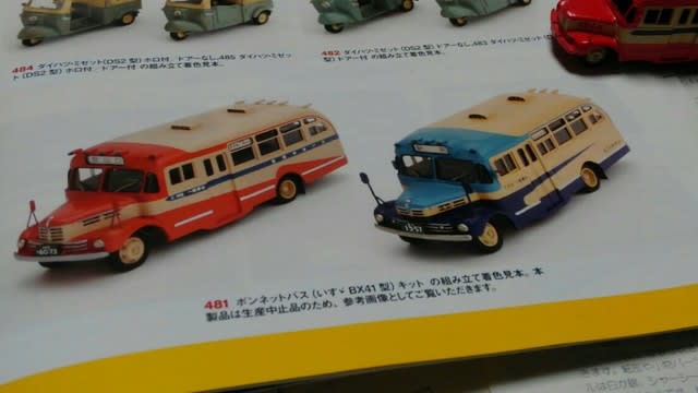 エコーモデルのボンネットバスキットを組む - 栂森鉄道管理事務 エコーモデルのボンネットバスキットを組む - 栂森鉄道管理事務