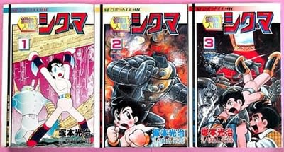 幻の傑作ロボット漫画、『鋼鉄人間シグマ』とは？ - blue deco