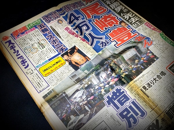 絶対一番安い 尾崎豊 スポーツ新聞 5紙 1992年4月26日、27日｜コレクション コレクション