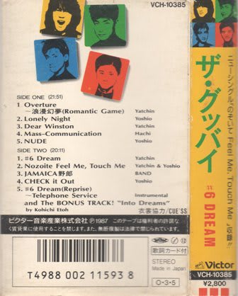 ザ・グッバイ (The Good-Bye) / 6th アルバム 『＃6 DREAMS