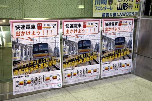 南武線快速電車運転開始HM付き、ラッピング車両登場 - Asian