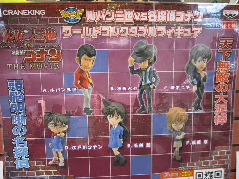 ルパン三世VS名探偵コナン ワールドコレクタブルフィギュア ルパン三世VS名探偵コナン ワールドコレクタブルフィギュア