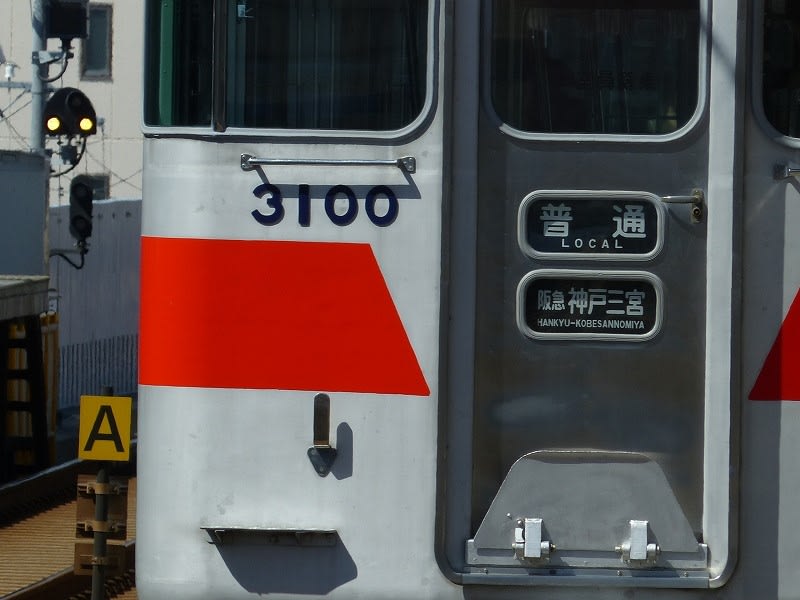 山陽電車16 3100系-2 - HAYASHI-NO-KO