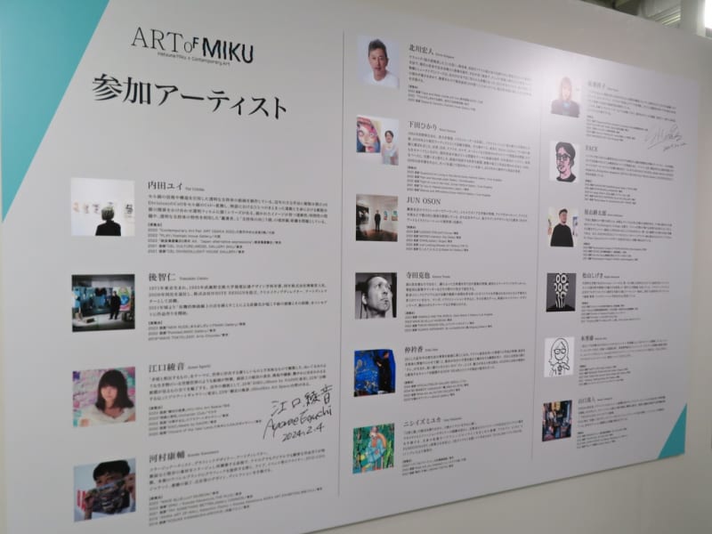 初音ミク」をテーマにした現代アート展～「ART OF MIKU ーHatsune Miku