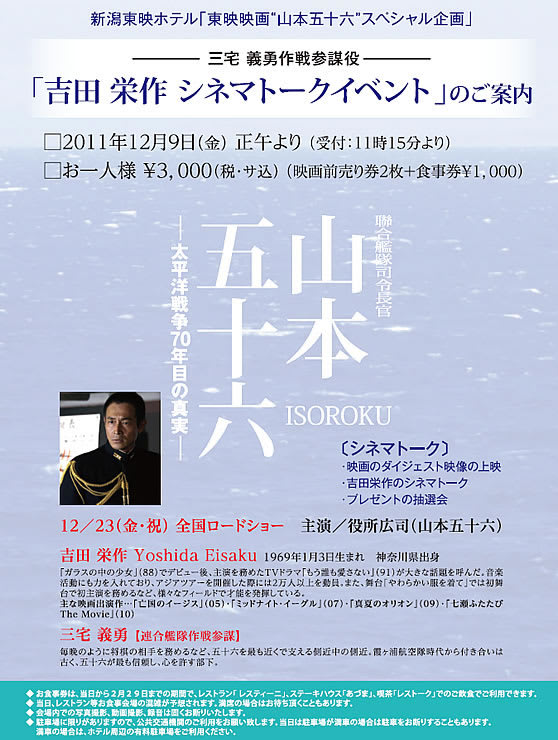 連合艦隊司令長官・山本五十六＞ 新作 ・旧作上映 - にいがた