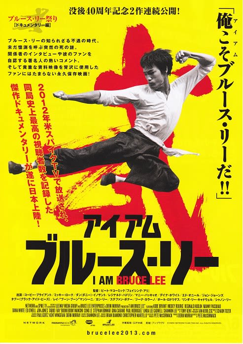 ブルース・リー没後40周年記念2作品連続公開!! - MAX真 ブルース・リー没後40周年記念2作品連続公開!! - MAX真