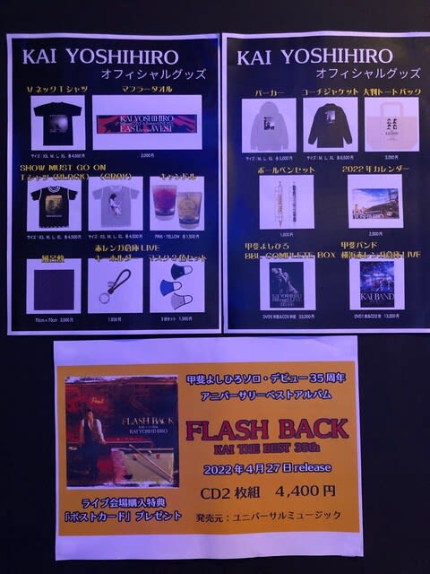 甲斐よしひろ Billboard Live & Bottom Line 2022 EAST beyond 甲斐よしひろ Billboard Live & Bottom Line 2022 EAST beyond