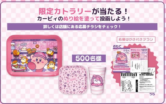 星のカービィ☆ナムコぬりえキャンペーンに当選したよっ