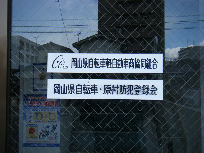 防犯登録をするリスク、防犯登録をしないリスク - 川瀬水樹の