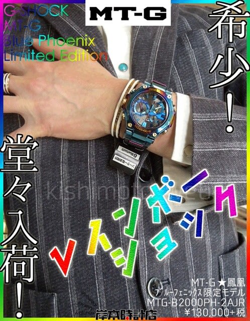 MTG-B2000PH-2AJR #MTG #ブルーフェニックス #G-SHOCK MTG-B2000PH-2AJR #MTG #ブルーフェニックス #G-SHOCK
