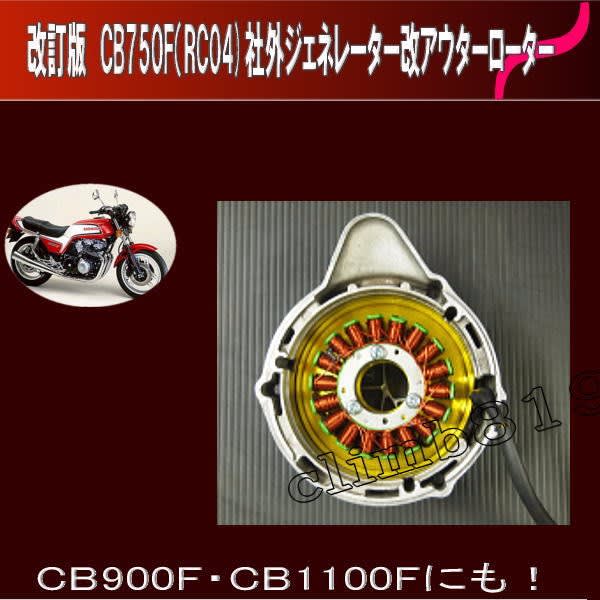 ホンダ CB750F(RC04)CB1100F系 アルマイト ホンダ CB750F(RC04)CB1100F系 アルマイト