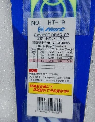 2020シーズンモデルのスキー板,試乗レポート…HART編 - 徒然 2020シーズンモデルのスキー板,試乗レポート…HART編 - 徒然