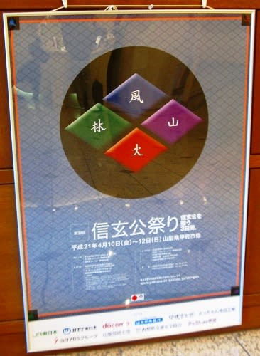 信玄公祭りのポスターがいい感じ(^_−)−☆】｜小林 久 (元