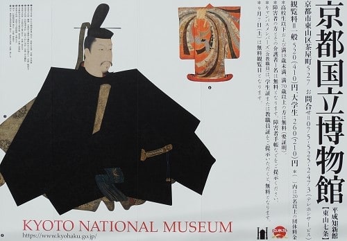 京博寄託の名宝 ─美を守り、美を伝える─』～京都国立博物館