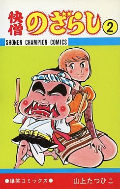 ○漫画‥ 「快僧のざらし」 - Kenの漫画読み日記。 ○漫画‥ 「快僧のざらし」 - Kenの漫画読み日記。