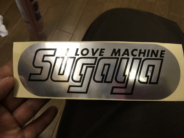 ついにスガヤステッカー - 完全趣味ブログ