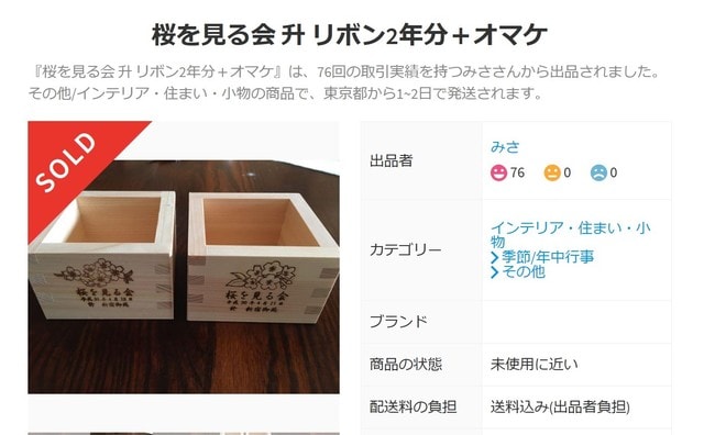 【2024年製 新品】 マスマス繁盛！話題の「安倍首相と桜を見る会」のお土産はヒノキ その他