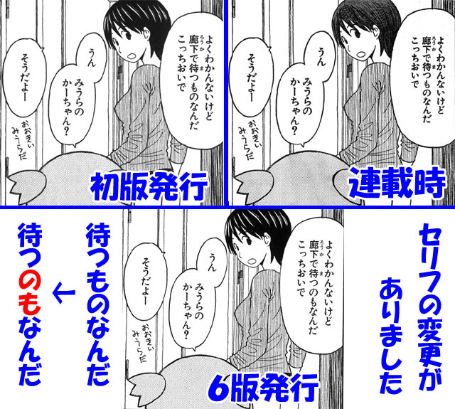 よつばと！10巻・修正加筆その2 - ブログ「あにだん」