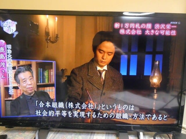 NHKBS3の番組「渋沢栄一 in パリ万博」を視聴して on 2021-2-20