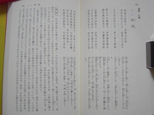 中国の古典編―漢詩を読んでみよう(6)『楚辞』(4)-楽しい読書287
