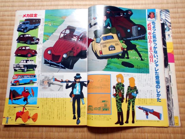 宮崎駿と大塚康生が作ると『ルパン』はこうなる~映画 宮崎駿と大塚康生が作ると『ルパン』はこうなる~映画