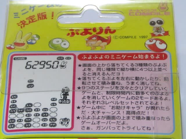 ぷよりん＆ばよえ～んツアー告知封筒 - 気晴らし。