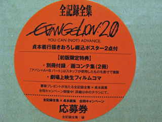 ヱヴァンゲリヲン新劇場版 全記録全集」の「序」と「破」を購入