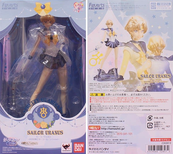 フィギュアーツZERO セーラーウラヌス 美少女戦士セーラームーン