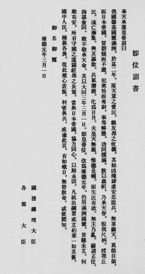 ふるさと納税 満洲国皇帝の即位詔書について、あるいは夏コミ原稿の補遺 コレクション
