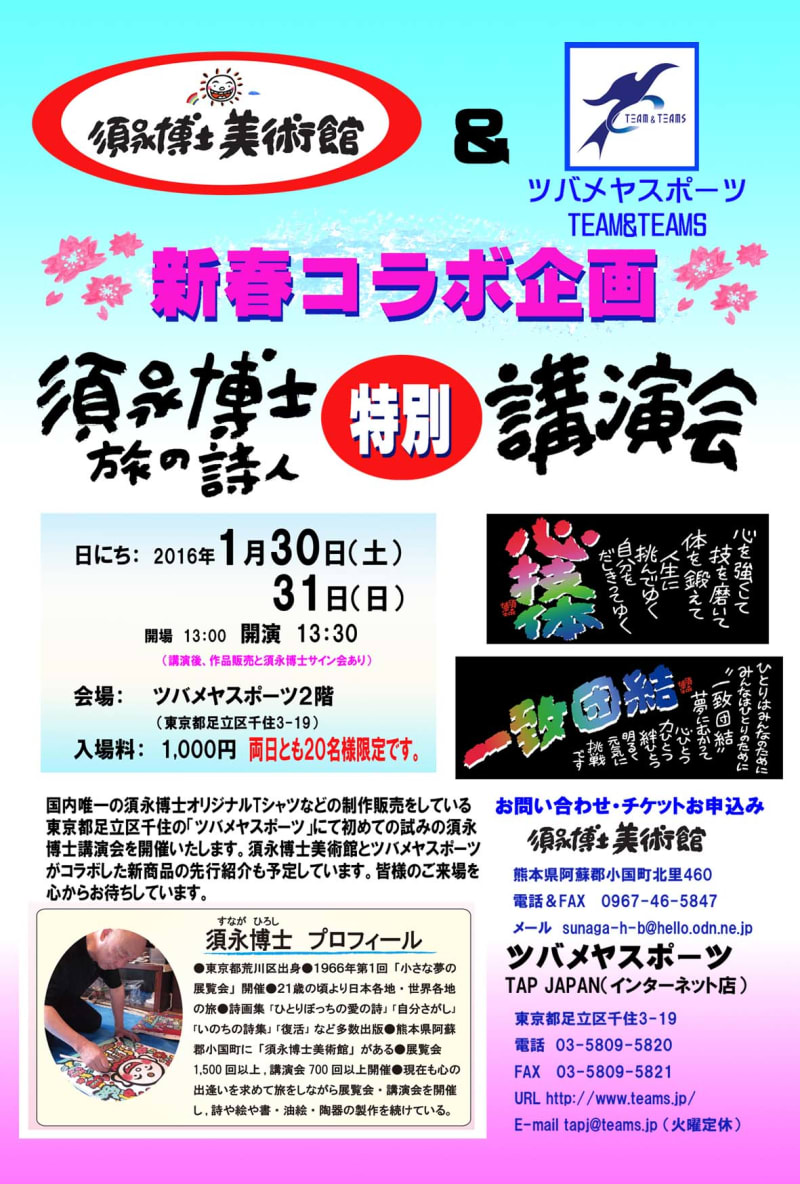 第一歩 - 須永博士美術館スタッフブログ