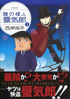 西岸良平 アクションコミックス - ばくのメモ帳 西岸良平 アクションコミックス - ばくのメモ帳