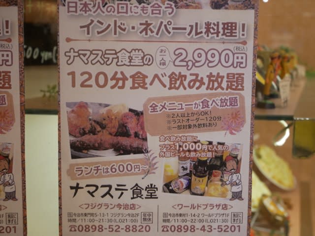 愛媛県今治市東門 ナマステ食堂 和気入道ロケ 食べ呑み放題 和気入道ロケ 愛媛 Matsuyama Ehime 愛媛県今治市東門 ナマステ食堂 和気入道ロケ 食べ呑み放題 和気入道ロケ 愛媛 Matsuyama Ehime