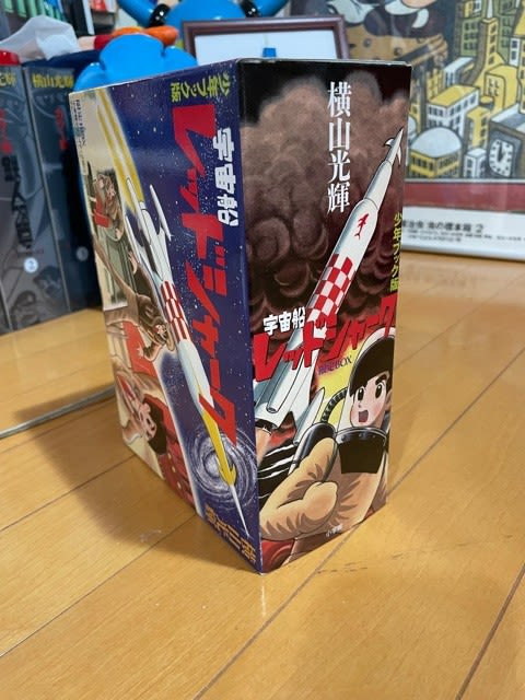 横山光輝の『宇宙船レッドシャーク』をついにゲット！ - blue