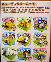 【レア】キュービックルーム　ちいさいペット　ちいさなペット　リーメントミニチュア SAN-S「キュービックルーム vol.03 ちいさなペット」 - のりこの