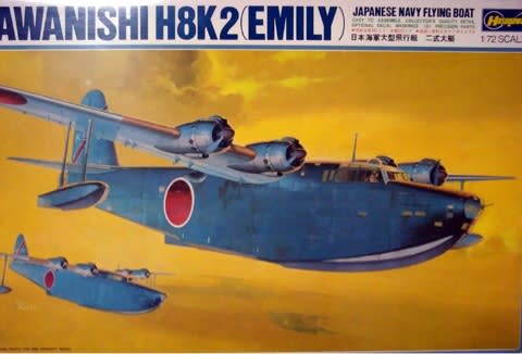 二式大艇 旧キットレビュー - 趣味人(シュミット)のプラジェクトX