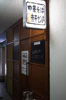 新店 中華そば 金沢煮干しセンター 金沢片町 11月30日 夜の片町 にまた1軒〆のラーメン屋さん登場 今度は煮干し専門 煮干しそば 江戸系中華そば あみの3ブログ 新店 中華そば 金沢煮干しセンター 金沢片町 11月30日 夜の片町 にまた1軒〆のラーメン屋さん登場 今度は煮干し専門 煮干しそば 江戸系中華そば あみの3ブログ