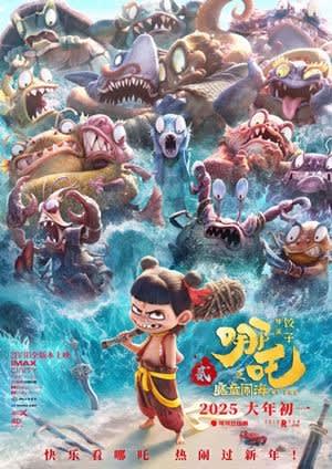 中国歴代興行収入1位 アニメ映画『ナタ 魔童の大暴れ』（ナタ2