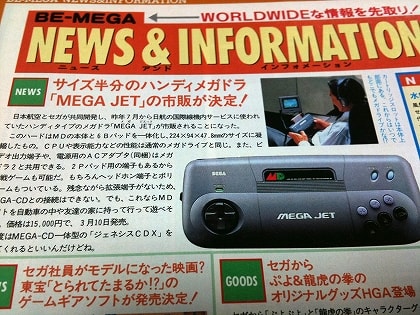 メガドライブFAN 1992年発売 平成4年 まとめ売りセット その他