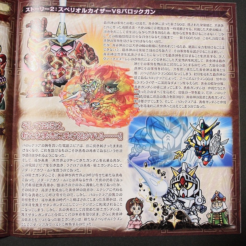 0-33 豪嵐神バロックガンΩ | 「SDガンダム外伝」シリーズの