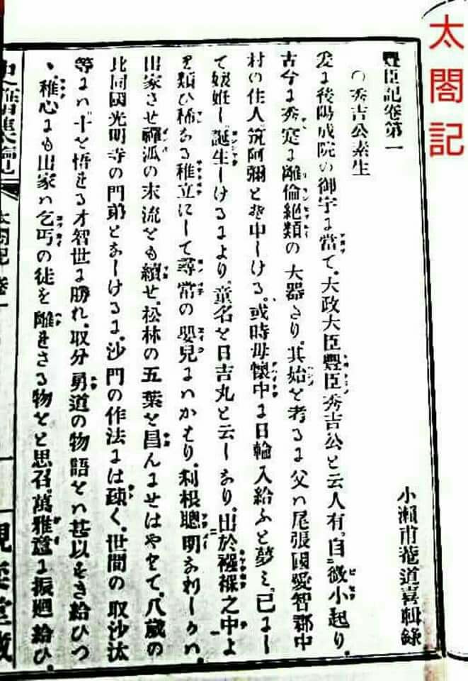 🔴《重修真書太閤記》【宇多派刀工】と【太閤 豊臣秀吉 🔴《重修真書太閤記》【宇多派刀工】と【太閤 豊臣秀吉