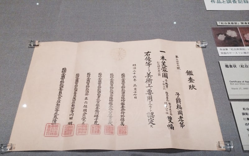 国宝《紅白芙蓉図》を観る。 - 東京でカラヴァッジョ 日記 国宝《紅白芙蓉図》を観る。 - 東京でカラヴァッジョ 日記