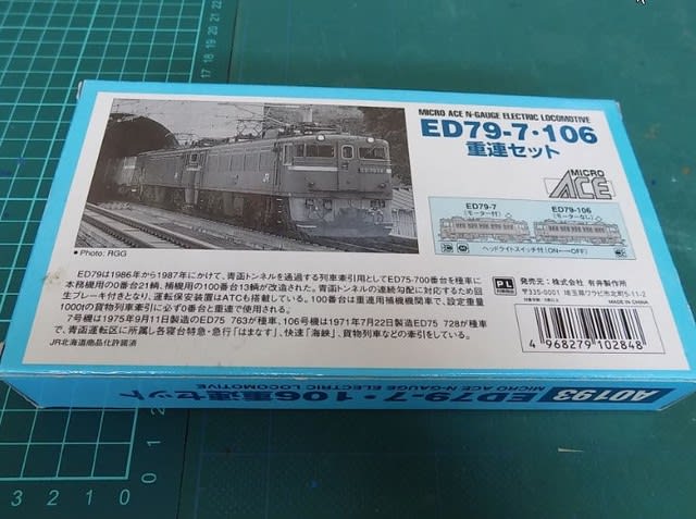 Amazon | マイクロエース Nゲージ ED79-7/106 重連セット A0193