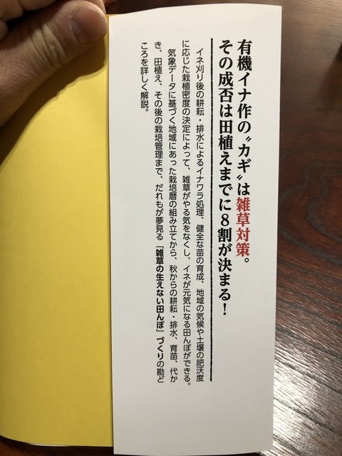 師匠、三木孝昭著『だれでもできる 有機のイネつくり』届く - 無 師匠、三木孝昭著『だれでもできる 有機のイネつくり』届く - 無