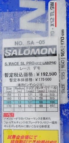 2024シーズンモデルのスキー板,試乗レポートその21…SALOMON SL 2024シーズンモデルのスキー板,試乗レポートその21…SALOMON SL