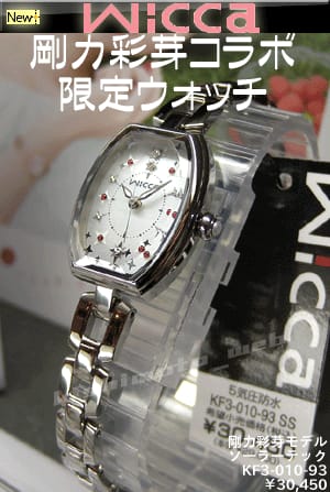 KF3-061-93 wicca（ウィッカ） 【数量限定】 チョコレートカラー